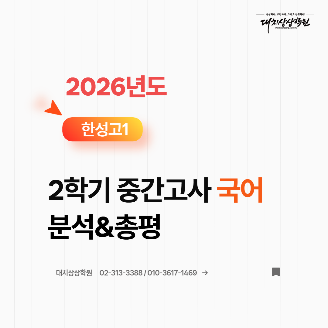 한성고1 2학기 중간 국어 시험분석 및 총평(이일환T)